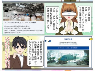 夏の思い出作りに Sony Aquarium 2017 へ行こう!