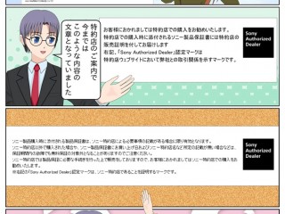 ソニー製品はソニー特約店での御購入をお勧め致します
