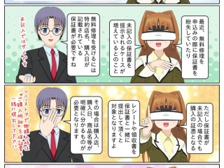 ソニー製品の保証書に関するお知らせ、無料修理を受けるには