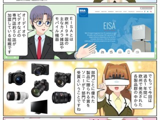 「EISAアワード 2017-2018」でソニー商品が7部門で受賞