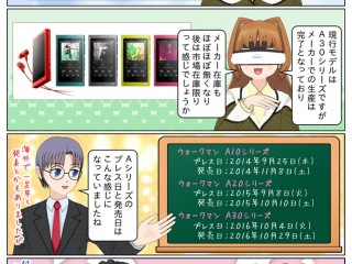 ウォークマン A30シリーズの後継モデルはウォークマン A40シリーズ?