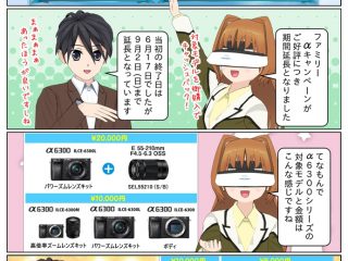 最大2万円のキャッシュバック!『ファミリーαキャンペーン』の期間が延長