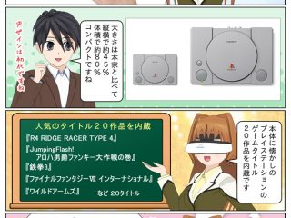 小っちゃいプレステ『プレイステーション クラシック』が数量限定で発売