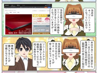 当店店頭からの御注文でVAIO S15 が最大13,000円安く購入が可能に!
