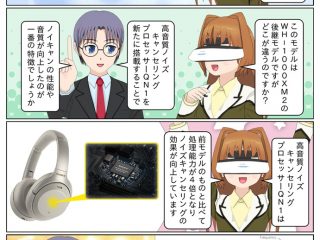 ノイズキャンセリングヘッドホン WH-1000XM3 の特徴や前モデルとの違い