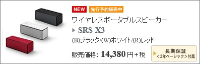 SRS-X3
