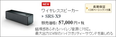 SRS-X9