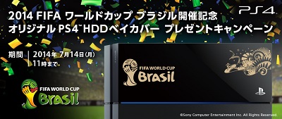 PS4 ワールドカップ オリジナルHDDベイカバー