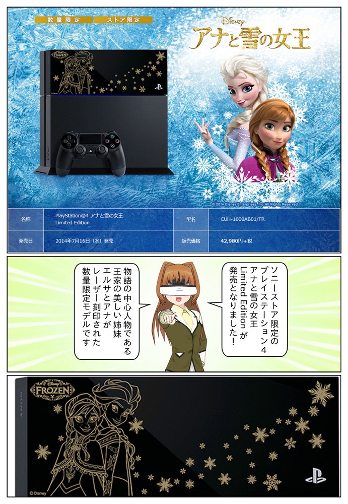 数量限定のPlayStation4 アナと雪の女王 Limited Edition の販売を開始しました