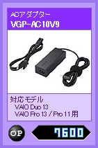 VGP-AC10V9