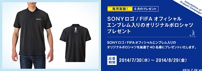SONYロゴ/FIFAオフィシャルエンブレム入りのオリジナルポロシャツプレゼント