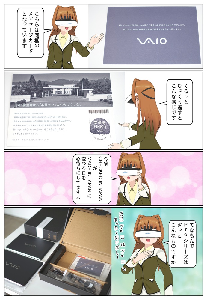 VAIO Pro 11とVAIO Pro 13に同梱の安曇野FINISHのメッセージカード。MADE IN JAPAN に変わる日を心待ちにしています
