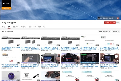 YouTube SonyJPSupport チャンネル