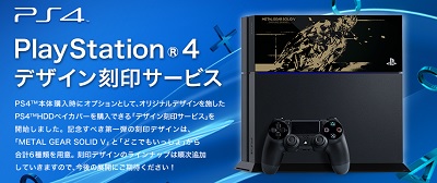 PlayStation 4 デザイン刻印サービス