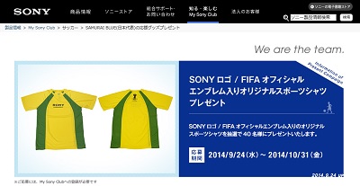 SONY ロゴ / FIFAオフィシャルエンブレム入りのオリジナルスポーツシャツプレゼント