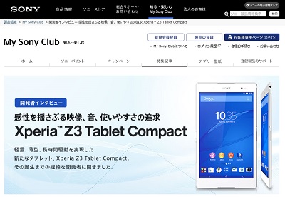 Xperia Z3 Tablet Compact の開発者インタビュー