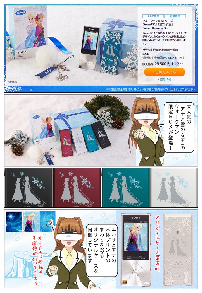 ウォークマン Aシリーズ NW-A16 に、Disney「アナと雪の女王」Frozen Harmony Boxが発売
