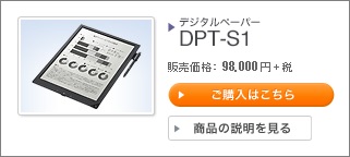 ソニーストア DPT-S1