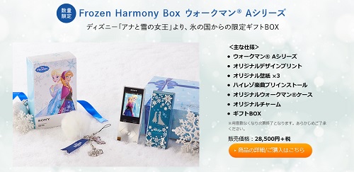 ウォークマン Aシリーズ Frozen Harmony BOX