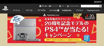 PS4 20周年アニバーサリーエディション プレゼントキャンペーン