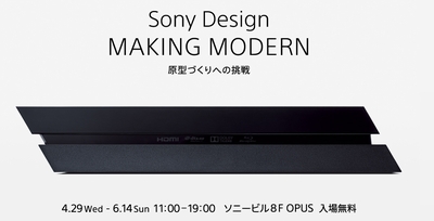Sony Design： MAKING MODERN