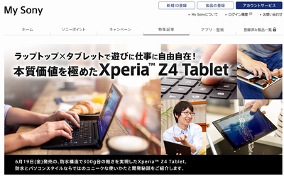 My Sony Xperia Z4 Tablet 特集記事