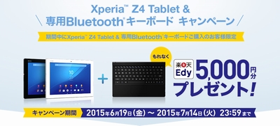 Xperia Z4 Tablet ＆ 専用Bluetoothキーボードキャンペーン