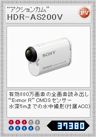 HDR-AS200V