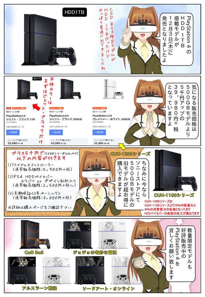 PlayStation 4 CUH-1200BB01 が12月3日に発売