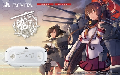 PlayStation Vita × 艦これ改 限定刻印モデル