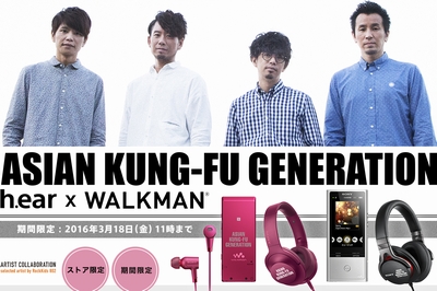 h.ear ×WALKMAN ASIAN KUNG-FU GENERATION コラボモデル