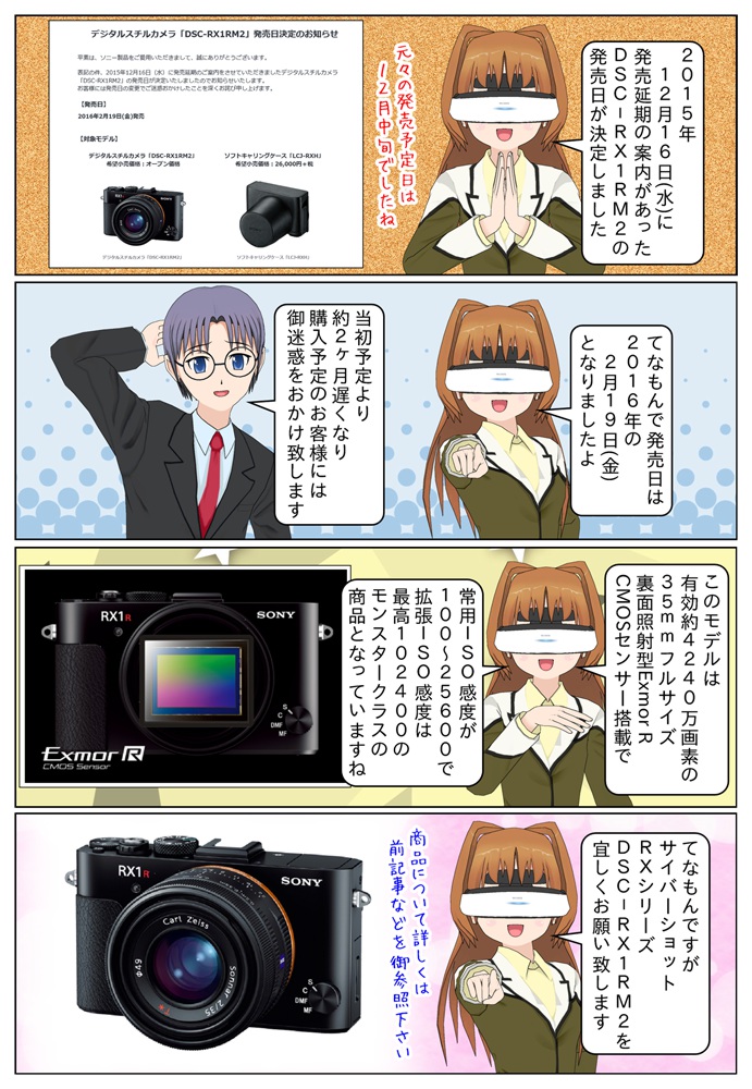 デジタルスチルカメラ「DSC-RX1RM2」の発売日が2月19日(金)に決定