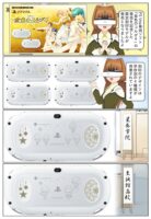 PlayStation Vita 限定モデル 金色のコルダ4 Limited Edition が発売 ページ1