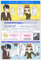 Xperia スマートフォンのキャンペーン