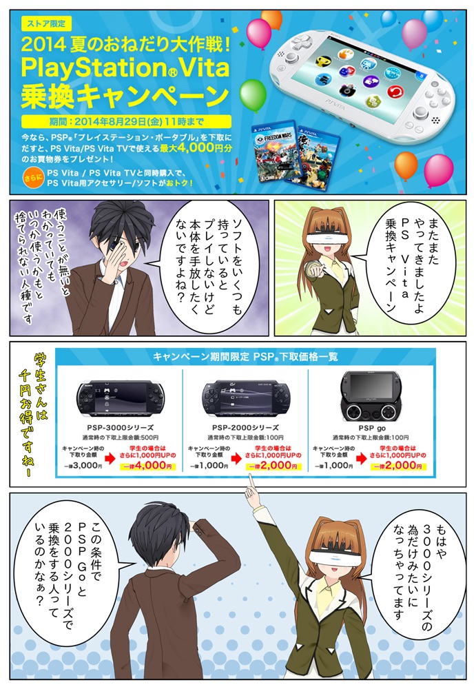 Playstation Vita 乗換キャンペーン Sony Communication Space Uda