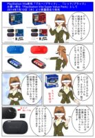 PS Vita 新色＆お得なバリューパック発売