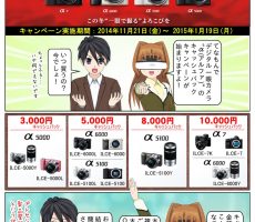 ソニー デジタル一眼カメラ“α” 最大1万円のキャッシュバック！