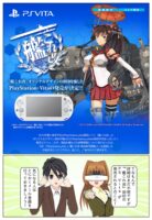 PlayStation Vitaに『艦これ改』の刻印モデルの発売が決定