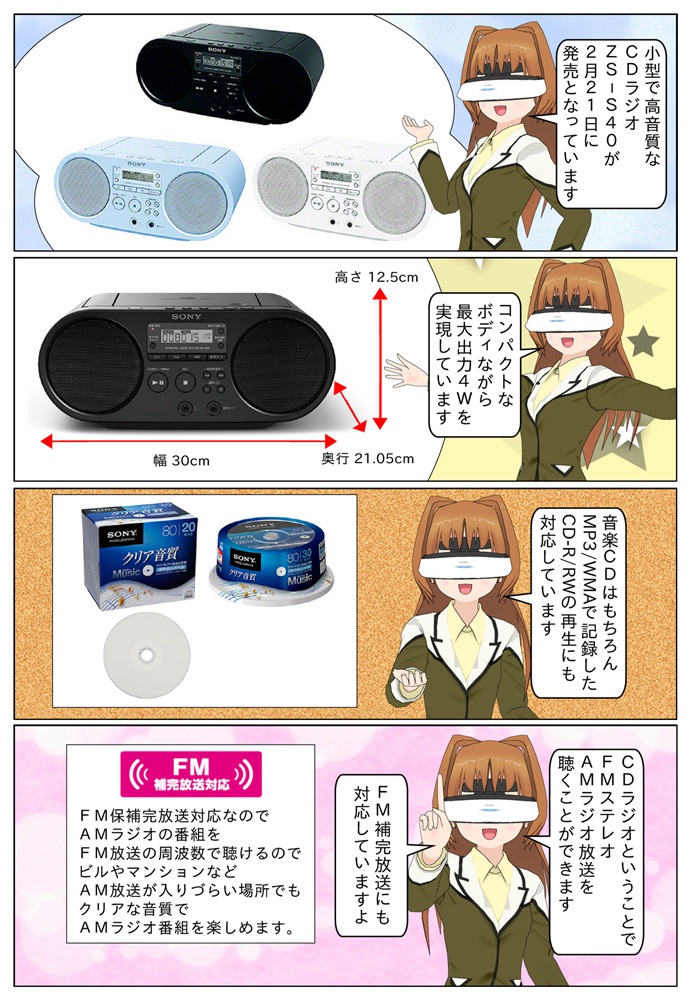 音質にこだわった小型 高音質cdラジオ Zs S40 発売 Sony Communication Space Uda