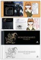 PS4 ファイナルファンタジーXIV: 蒼天のイシュガルド 限定モデル