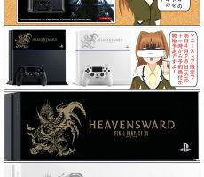 PS4 ファイナルファンタジーXIV: 蒼天のイシュガルド 限定モデル