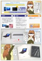 Xperia Z4 Tablet ＆ 専用キーボードBKB50のお得なキャンペーン＆開梱レビュー