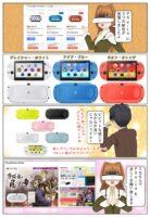 PlayStation Vita に3つの新色が追加となりました