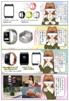 SmartWatch 3用の着せ替えメタルバンドやコアホルダーが発売