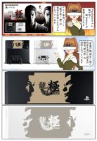 PlayStation 4 限定モデル 龍が如く 極 Edition の販売が開始