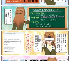VAIOを購入で1万円キャッシュバックキャンペーンが開始 ページ