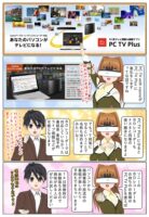 PC用テレビ視聴＆録画アプリ『PC TV Plus』が登場 ページ