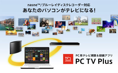 PC TV Plus