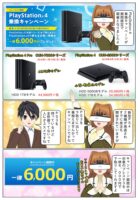 プレステ3を下取りにだしてPlayStation 4に乗り換えようなキャンペーンが開始 ページ1