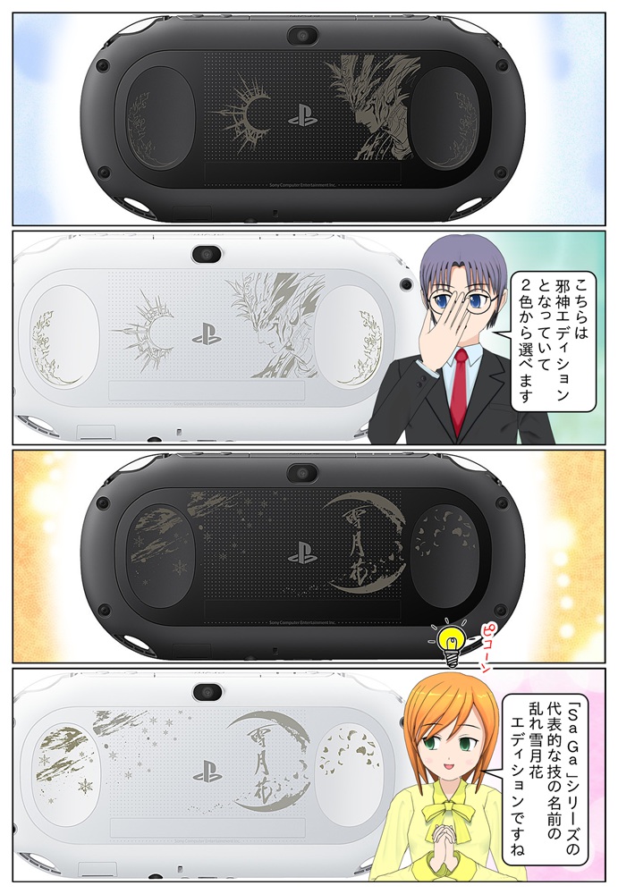 PS Vita 『Saga SCARLET GRACE』刻印モデルが数量限定で発売